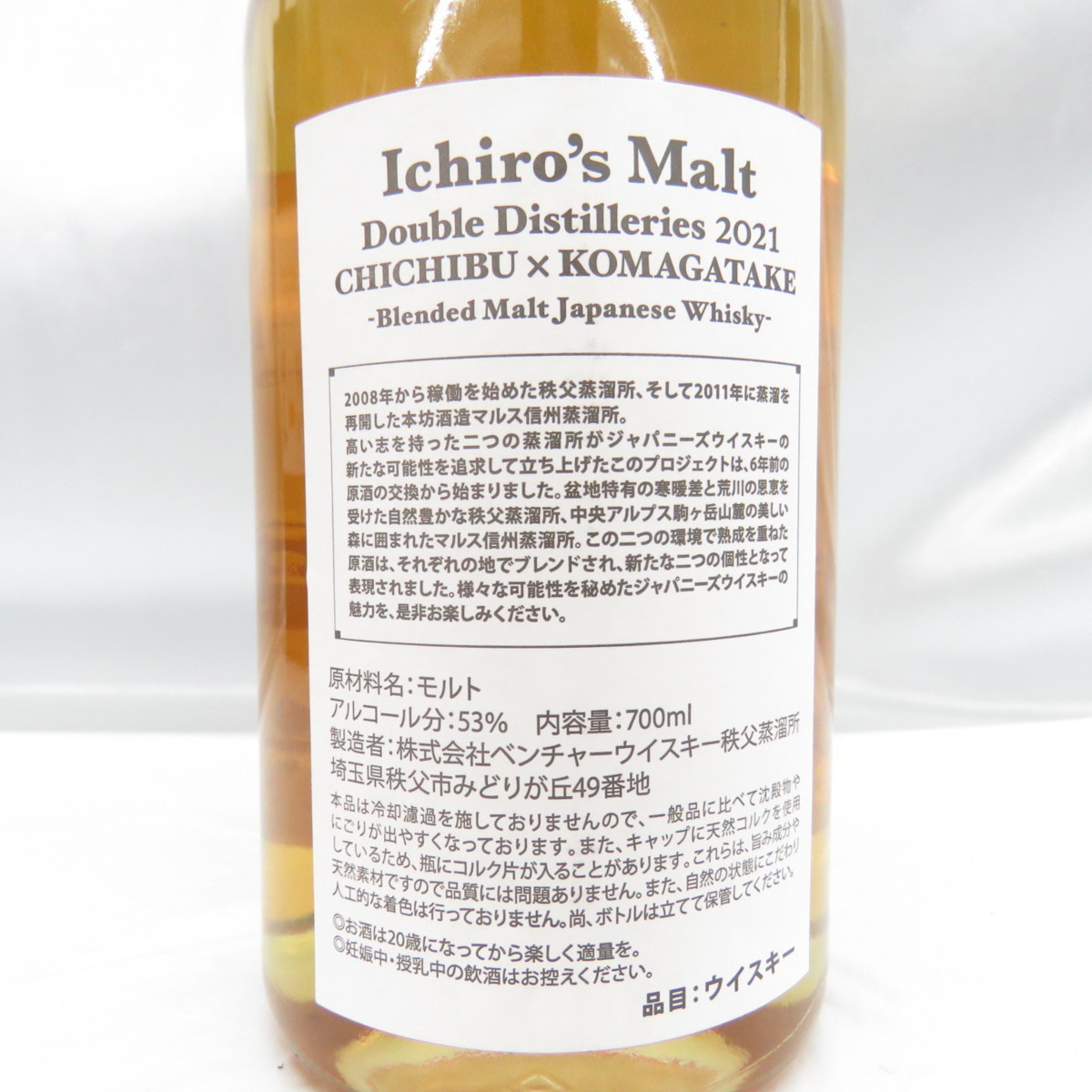 未開栓】Ichiro