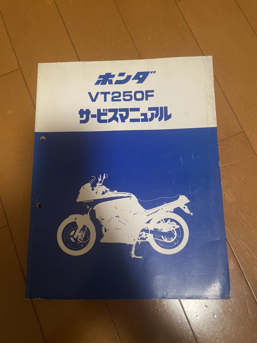 VT250F サービスマニュアル ホンダ HONDA 【公式通販】