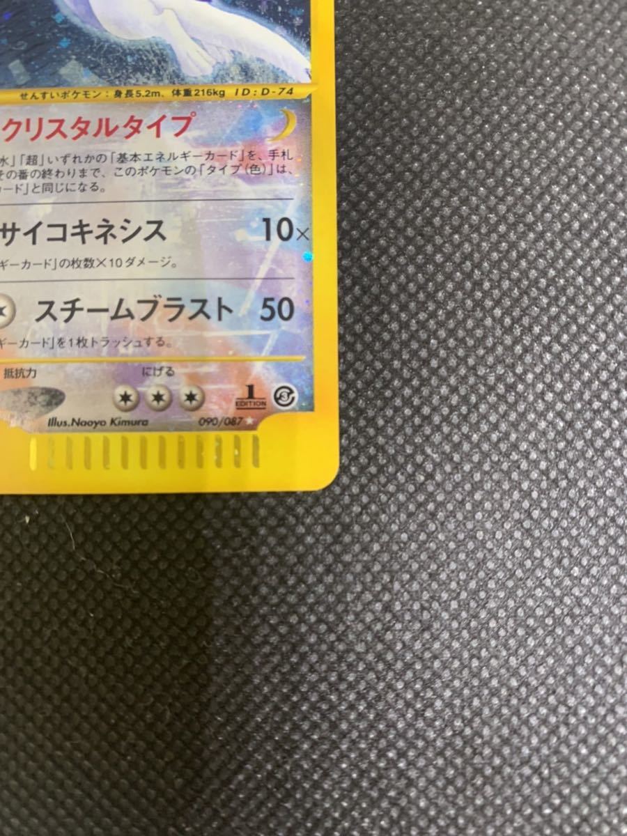 ポケモンカードe ルギア クリスタルタイプ 090/087 1ed 1st 初版 超