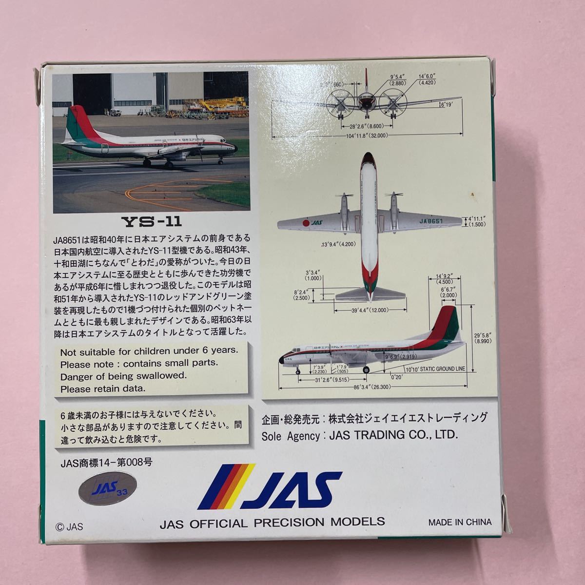 YS-11 JAL 日本航空機製造 : 日本エアシステム 日本エアコミューター