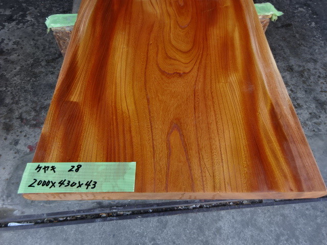 ケヤキ NO,28 2000×430×43 人気商品 無垢一枚板 テーブル天板 棚板 DIY 