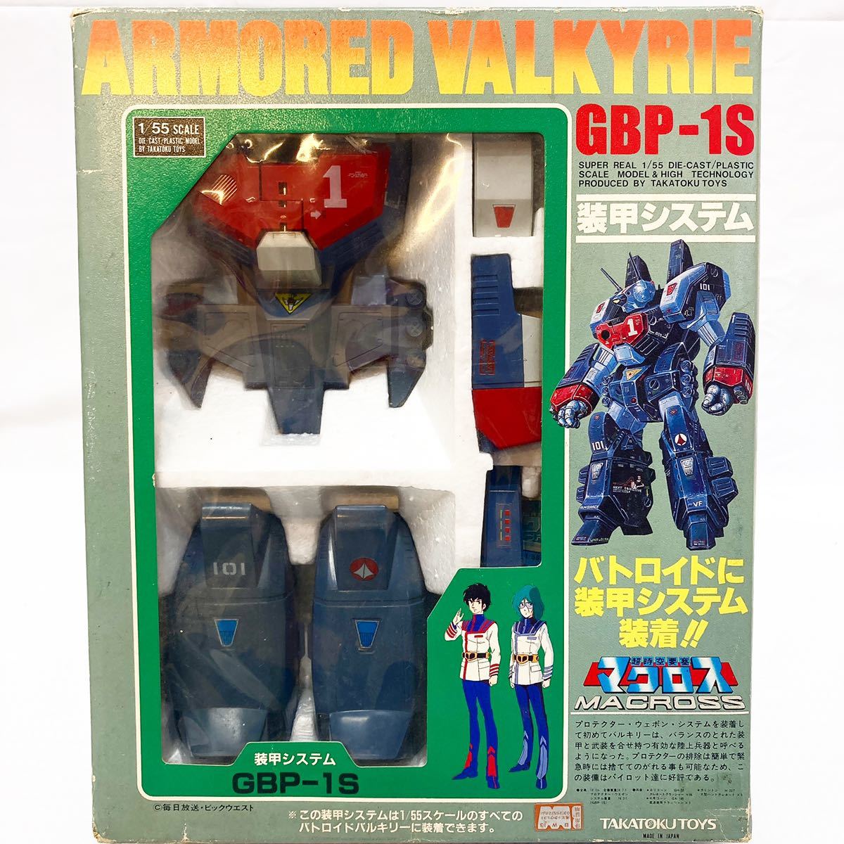 タカトクトイス 1/55 超時空要塞マクロス 装甲システム GBP-1S 