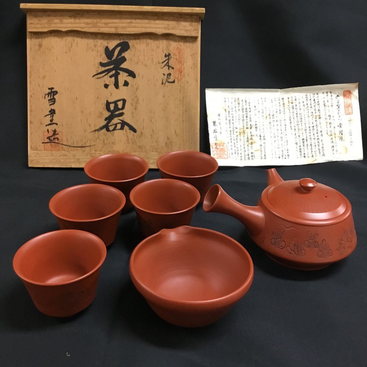 水差し】・中国宣興・落款あり・朱泥・新品未使用・箱入り 商品の説明