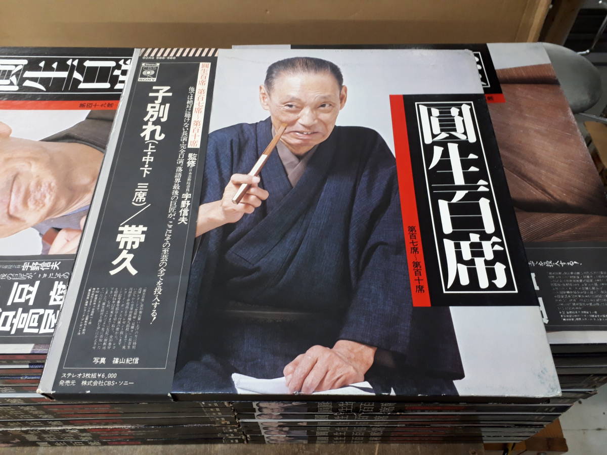 □LPレコード 圓生百席 落語 29セット まとめて 中古(レコード)｜売買