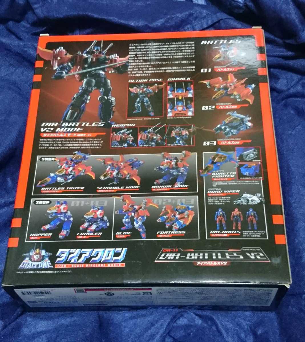 ダイアクロン DA-11 ダイアバトルス V2 ALPHA plus ver