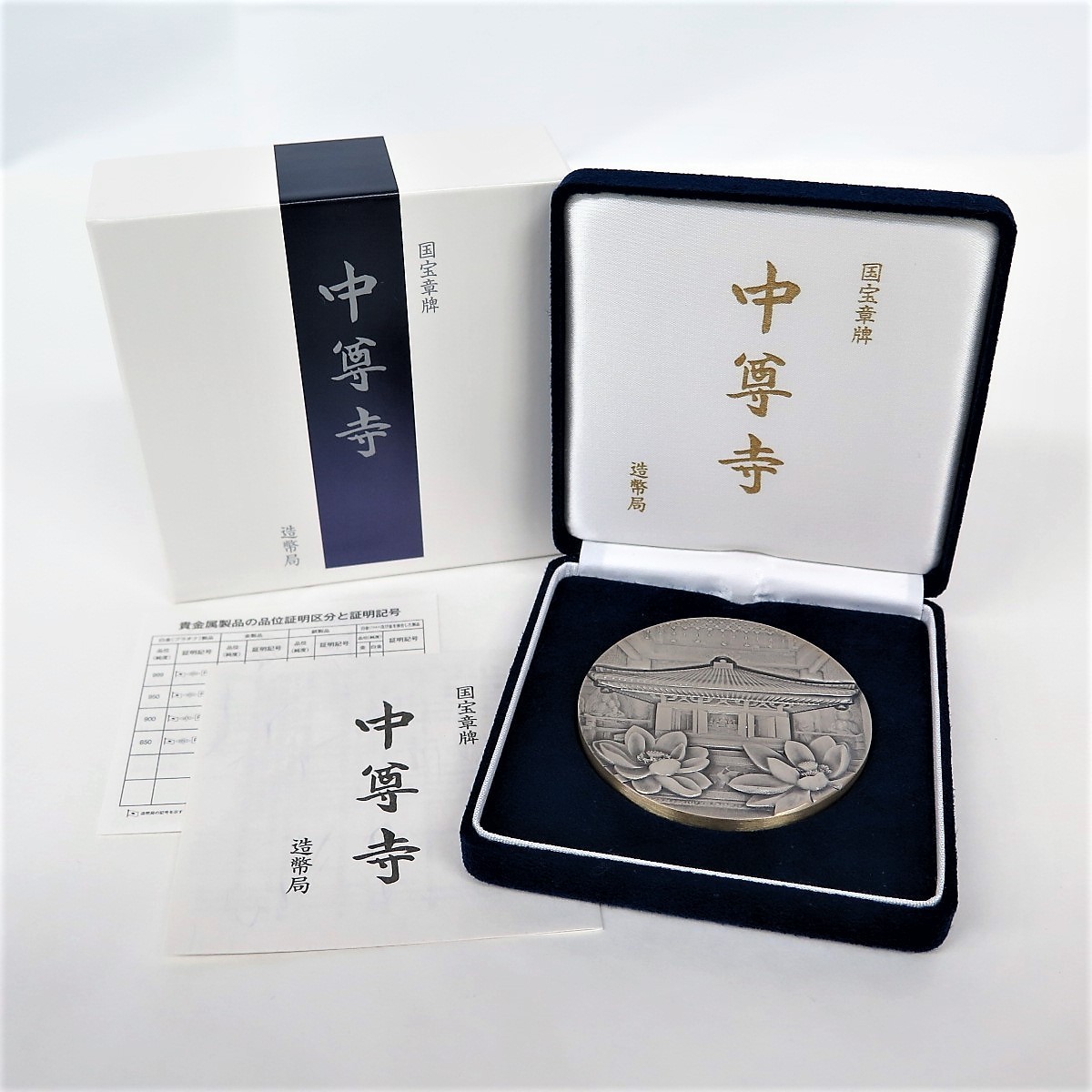 国宝章牌「平等院」純銀 銀メダル 約164g ケース付 y58-1293567t【Y