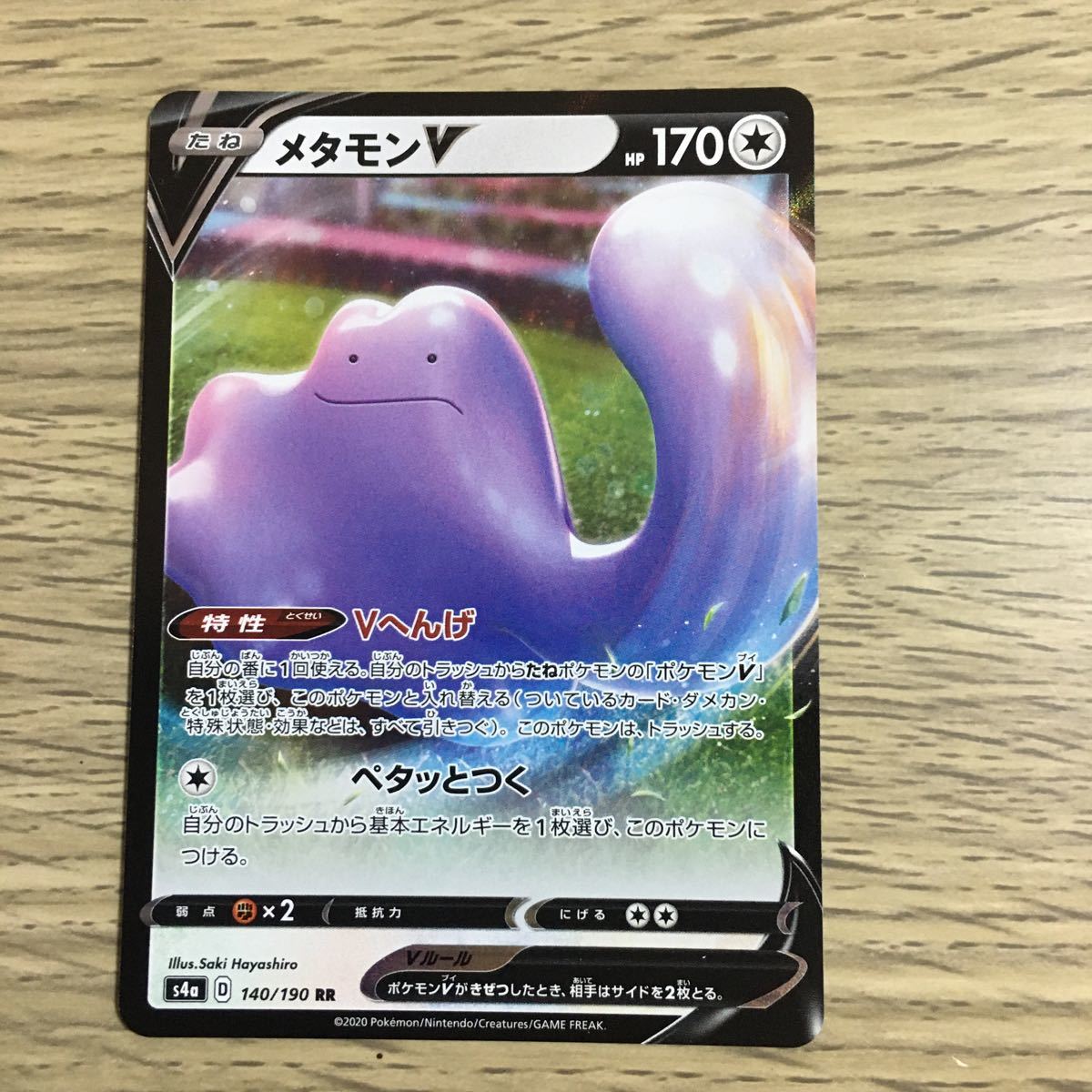 残1 メタモンv 140 190 ポケカ ポケモンカードゲーム ソード シールド シャイニースターv ポケモンカードゲーム 売買されたオークション情報 Yahooの商品情報をアーカイブ公開 オークファン Aucfan Com 残1 メタモンv 140 190 ポケカ ポケモンカードゲーム ソード シールド シャイニースターv ポケモンカードゲーム 売買されたオークション情報 Yahooの商品情報をアーカイブ公開 オークファン Aucfan Com