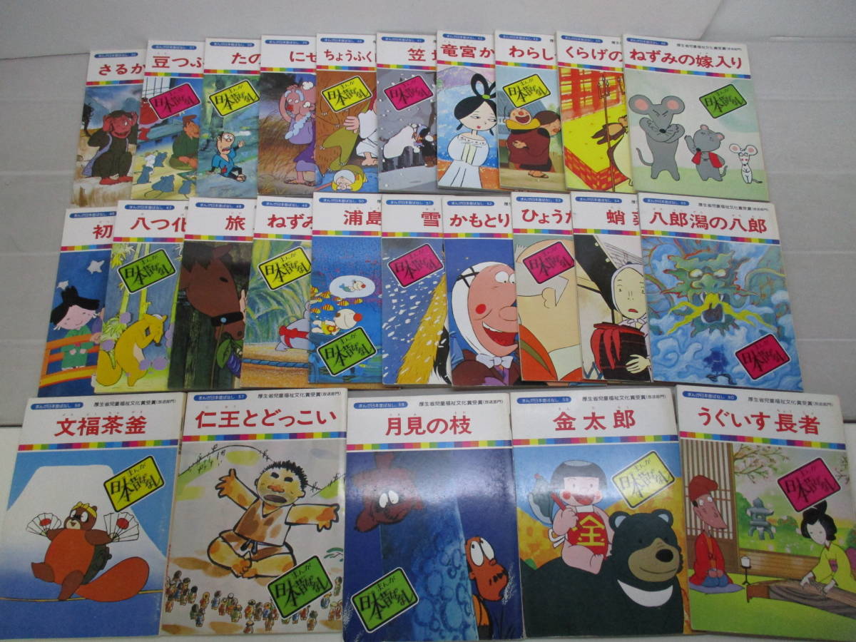 B4332 テレビカラーえほん まんが 日本昔ばなし 55冊セット（5,27,30 