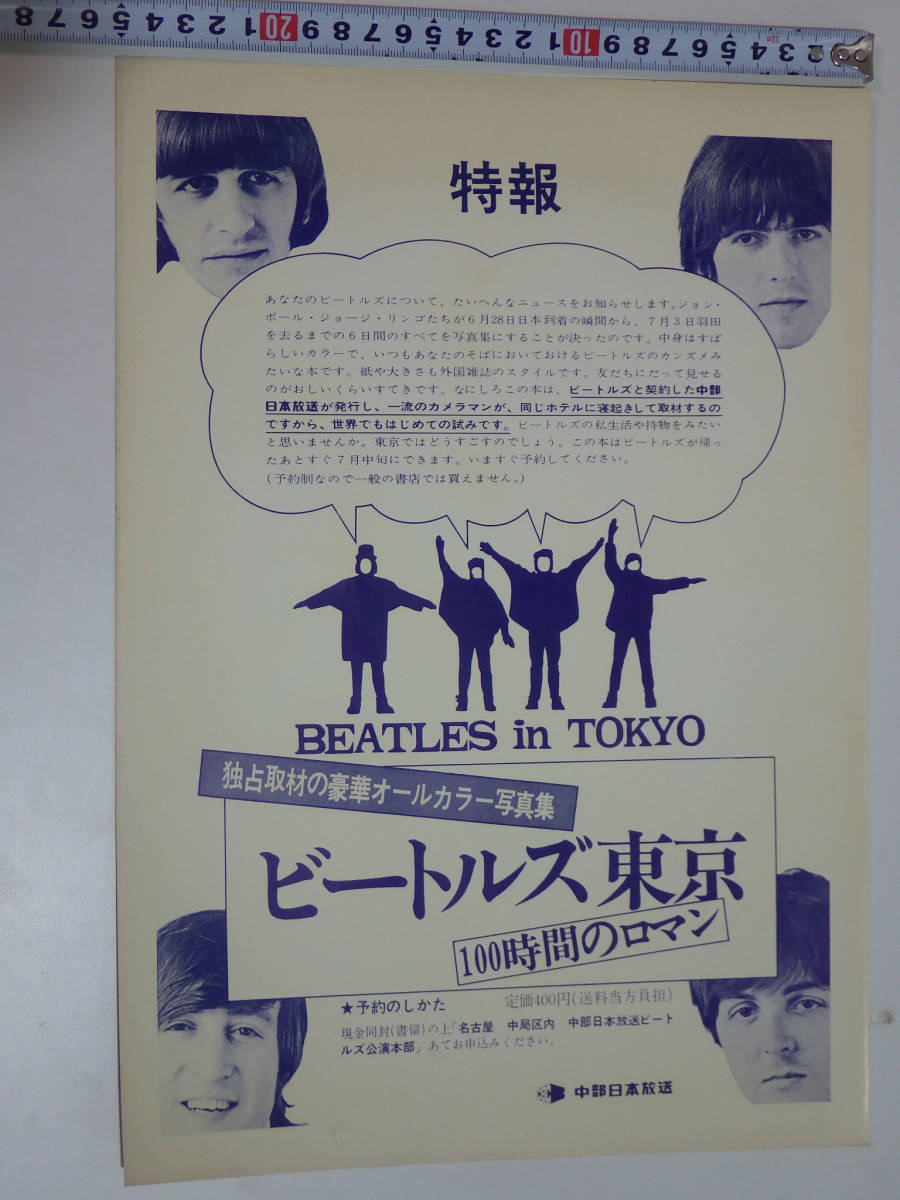 当時物 1966年 ビートルズ オリジナル パンフレット チケット 半 当時物 1966年 ビートルズ オリジナル パンフレット チケット 半