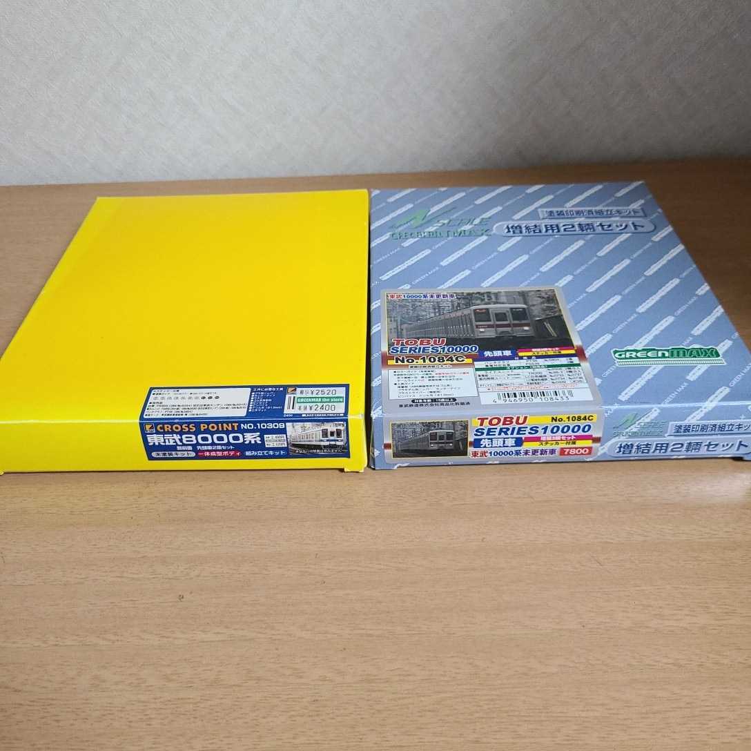 グリーンマックスキット東武10000系未更新車先頭車2両セット&クロス