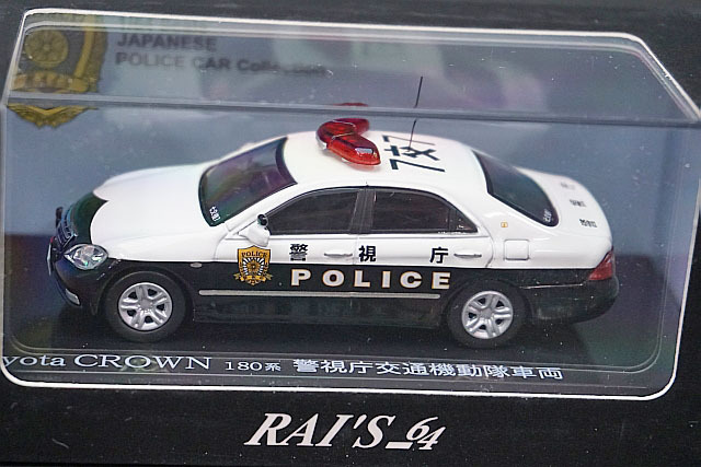 RAI'S レイズ 1/64 トヨタ クラウン 180系 パトカー 警視庁交通機動隊