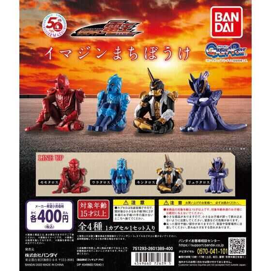 仮面ライダー電王 イマジンまちぼうけ 全4種セット モモタロス