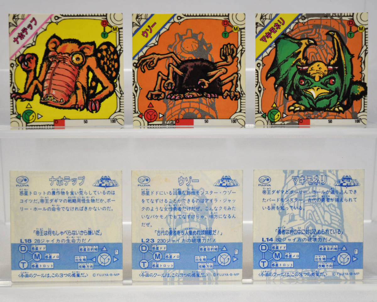 不二家 銀河伝説バトラーの聖剣 ベルダ・キース 帝王ダギマ マイナー