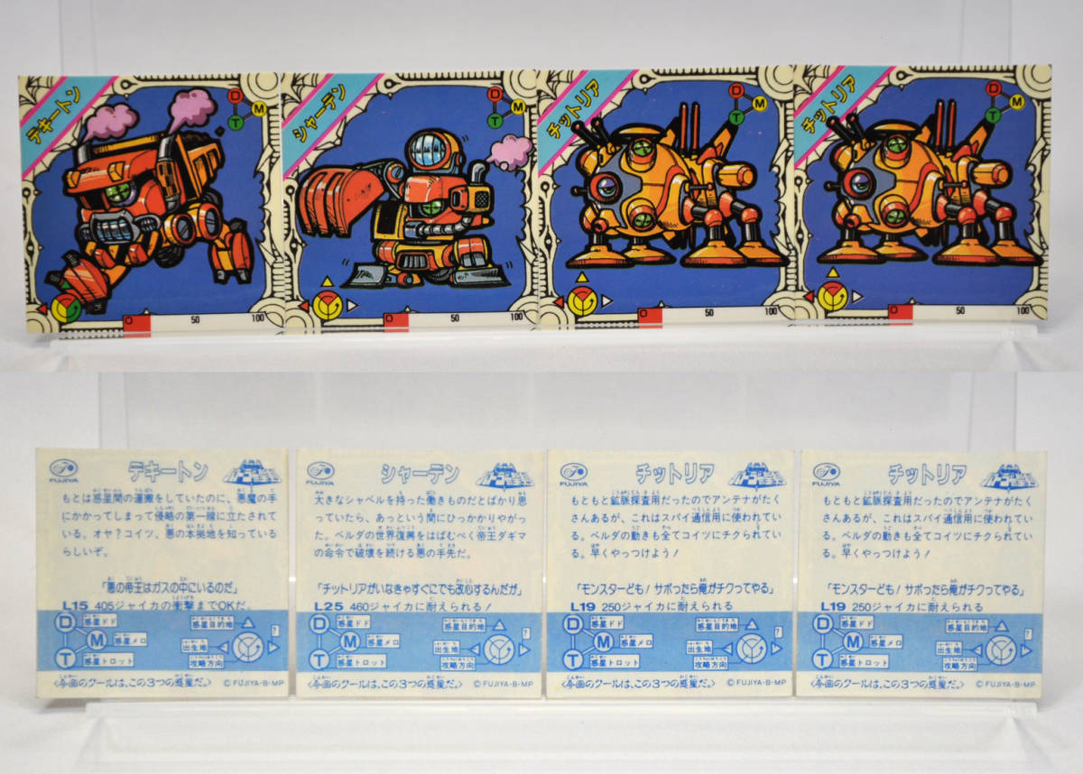 不二家 銀河伝説バトラーの聖剣 ベルダ・キース 帝王ダギマ マイナー