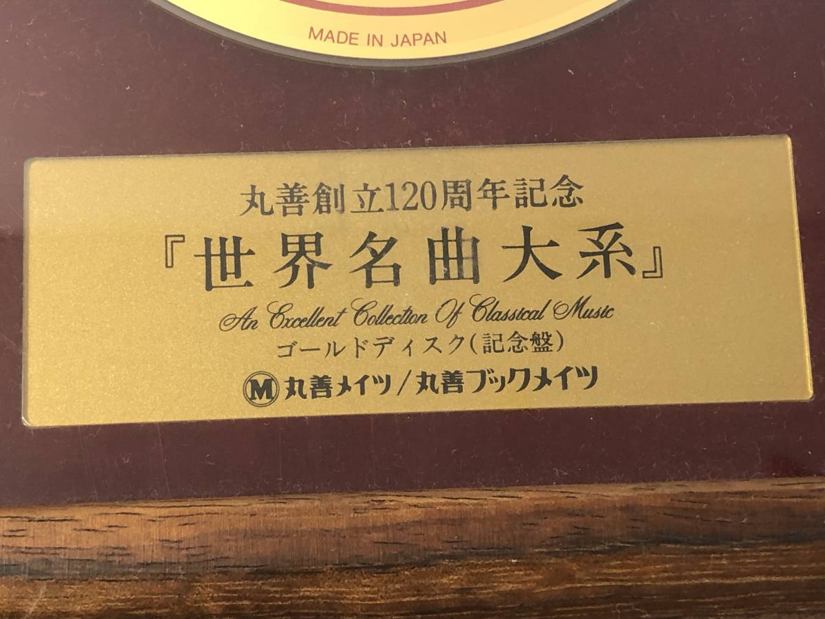 PHILIPS 丸善創立120周年記念 世界名曲大系 クラシックCDセット 【公式