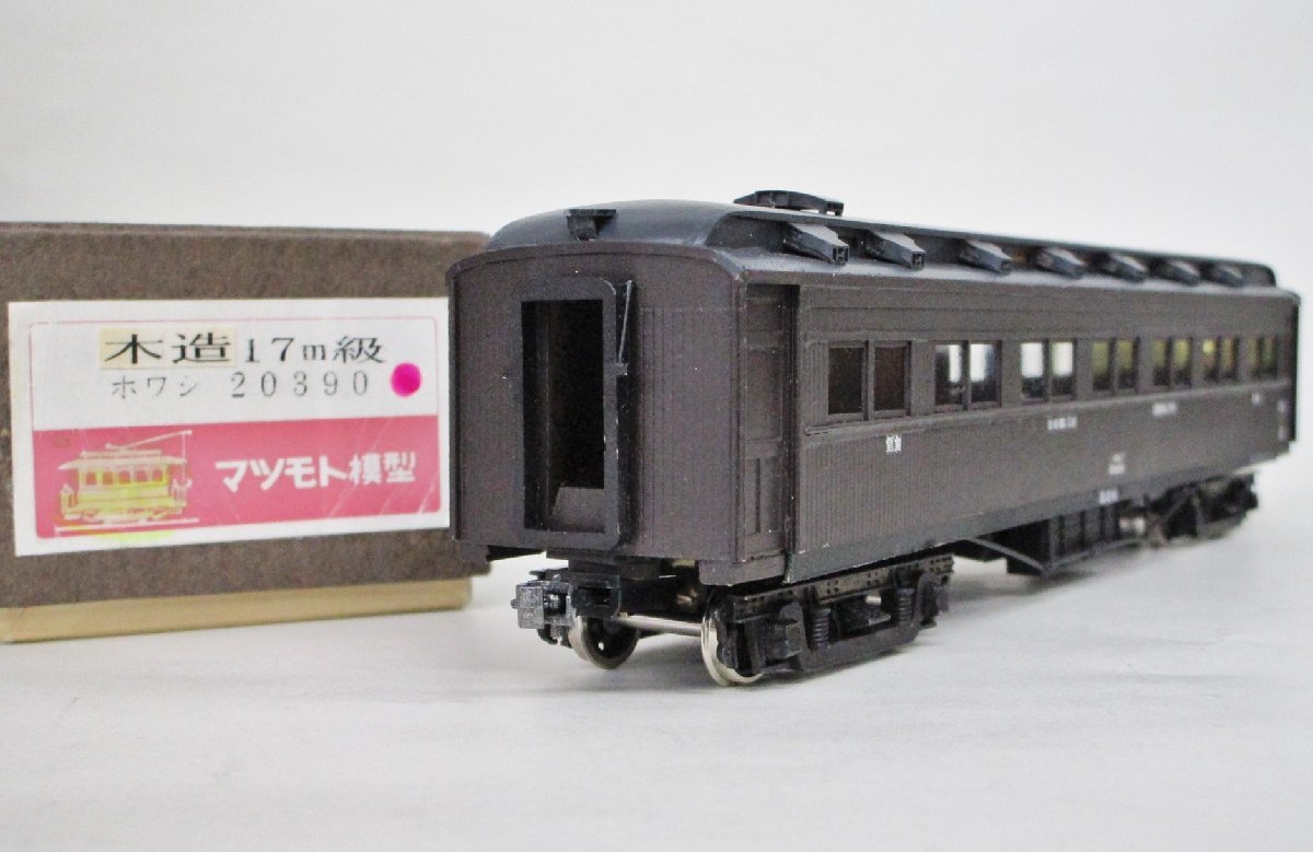 大得価，セール マツモト模型 木造17ｍ級 ホワシ20390 食堂 ジャンク byh021109(JR、国鉄車輌)｜売買されたオークション情報、yahooの商品情報をアーカイブ公開 - オークファン JR、国鉄車輌
