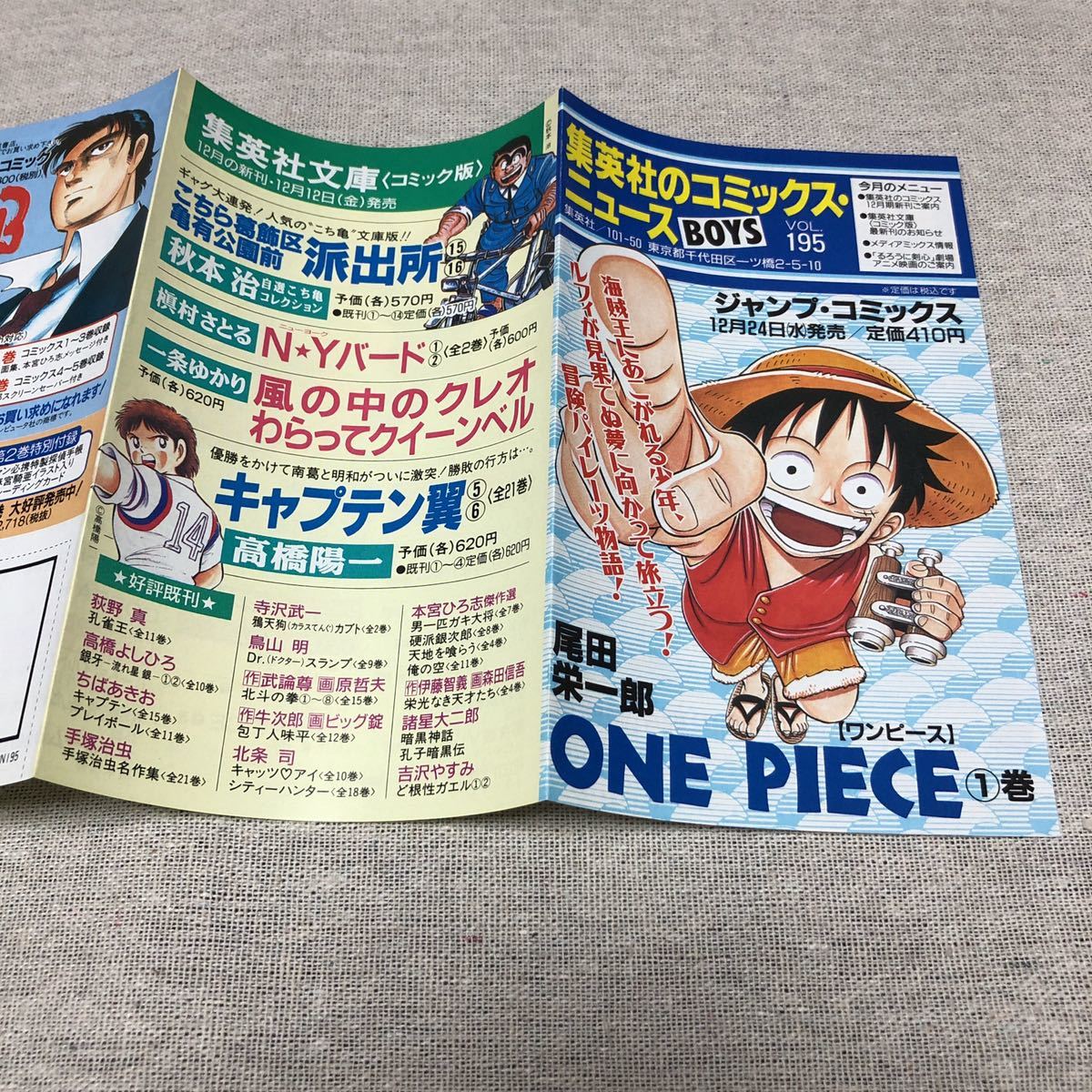 集英社のコミックスニュースvol.195 新刊案内 初版冊子(チラシ