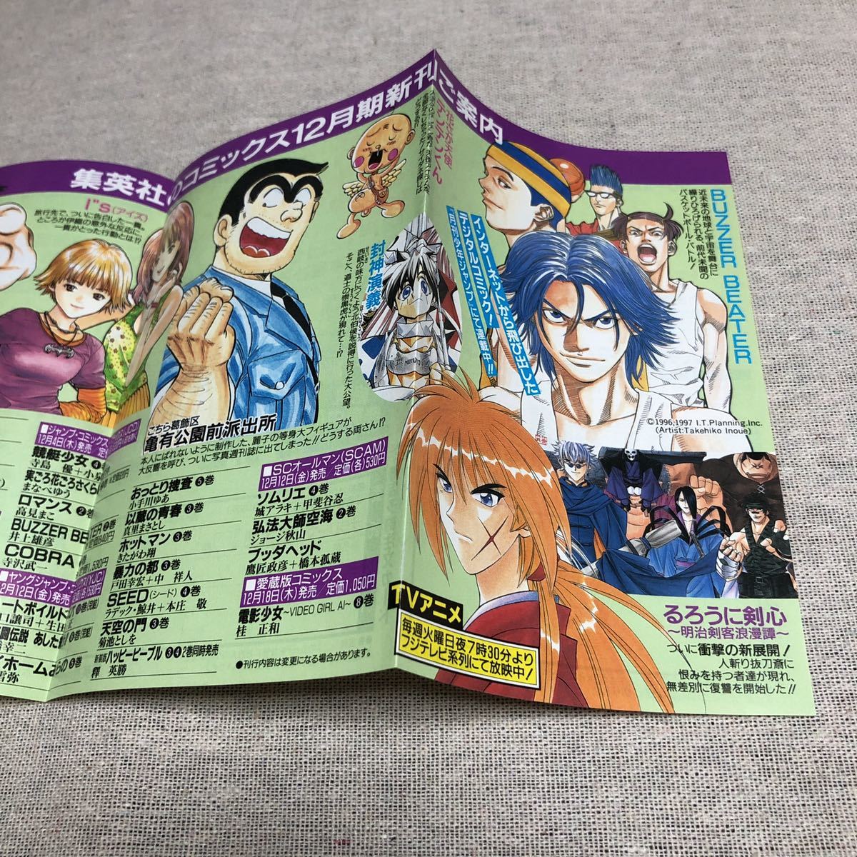 集英社のコミックスニュースvol.195 新刊案内 初版冊子(チラシ