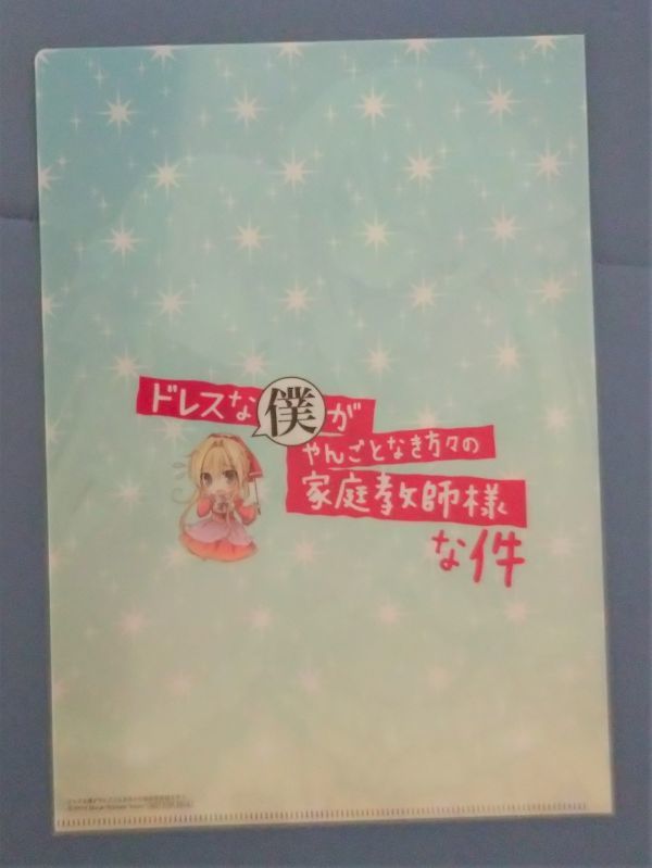 4453 Cf ドレスな僕がやんごとなき方々の家庭教師様な件 クリアファイル はる桜菜 美少女 美少年 シャール グリンダ 金髪 ツインテール クリアファイル 売買されたオークション情報 Yahooの商品情報をアーカイブ公開 オークファン Aucfan Com
