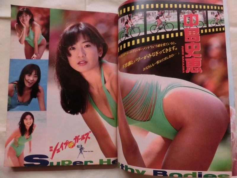☆『ヤングマガジン no.32 1994年8/1号 シェイプアップガールズ:表紙+