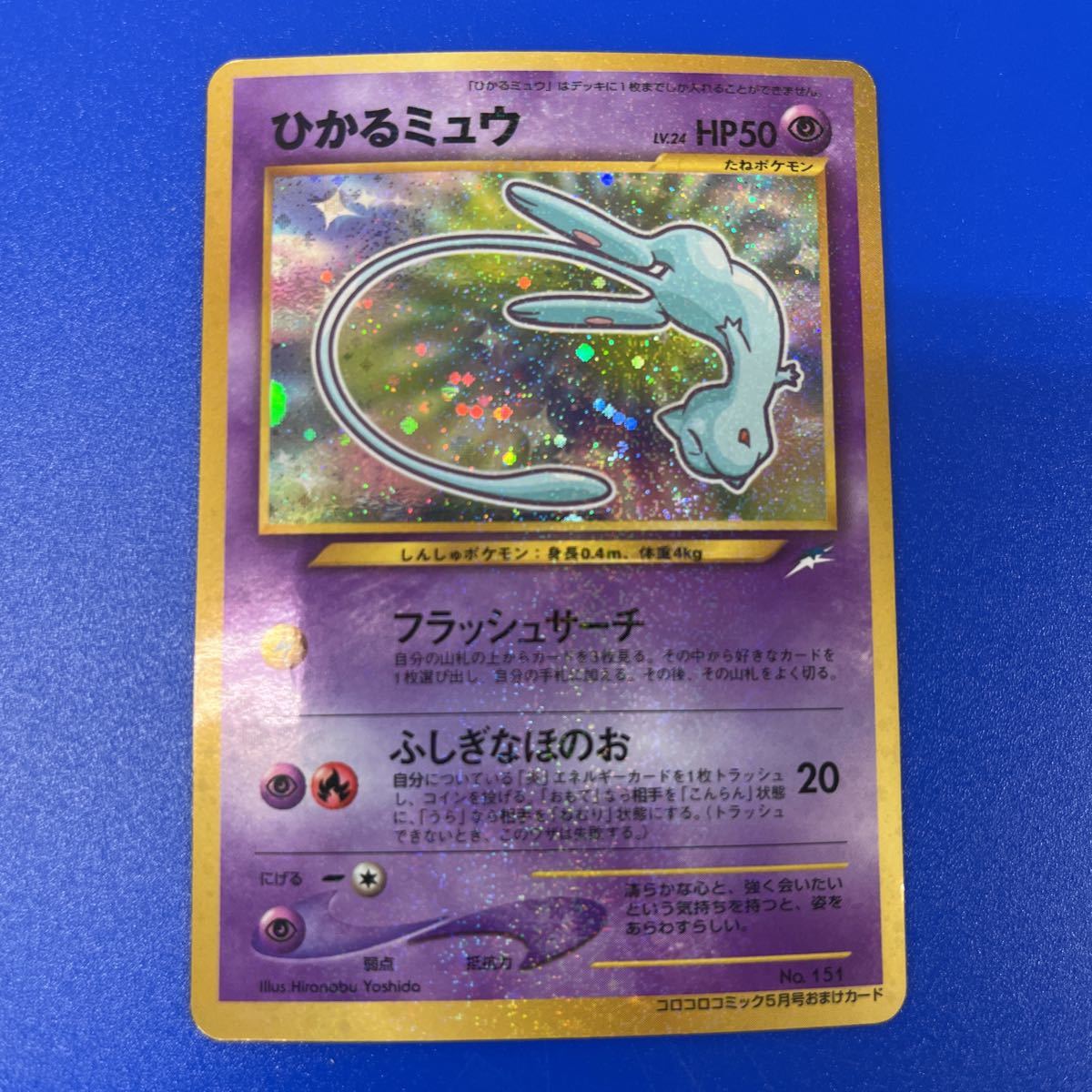 ポケモンカード 旧裏面 ひかるミュウ ルギア やさしいカイリュー 3枚