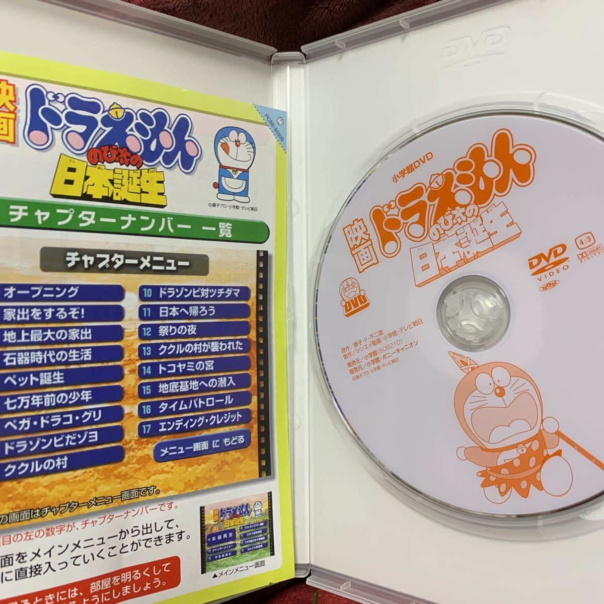ドラえもんのび太の日本誕生 DVD 映画 美品(キッズ、ファミリー)｜売買 