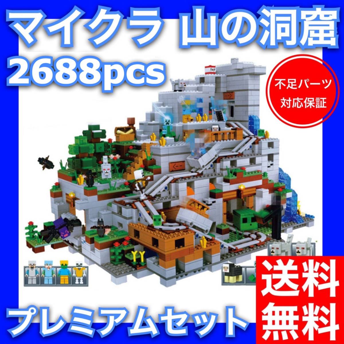 マインクラフト 山の洞窟 最大の2688pcs レゴ互換品 プレミアムセット 