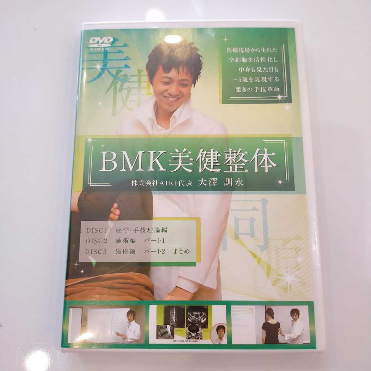 新作入荷，SALE 【自律神経整体】冨高誠治 手技DVD全巻（第1巻・第2