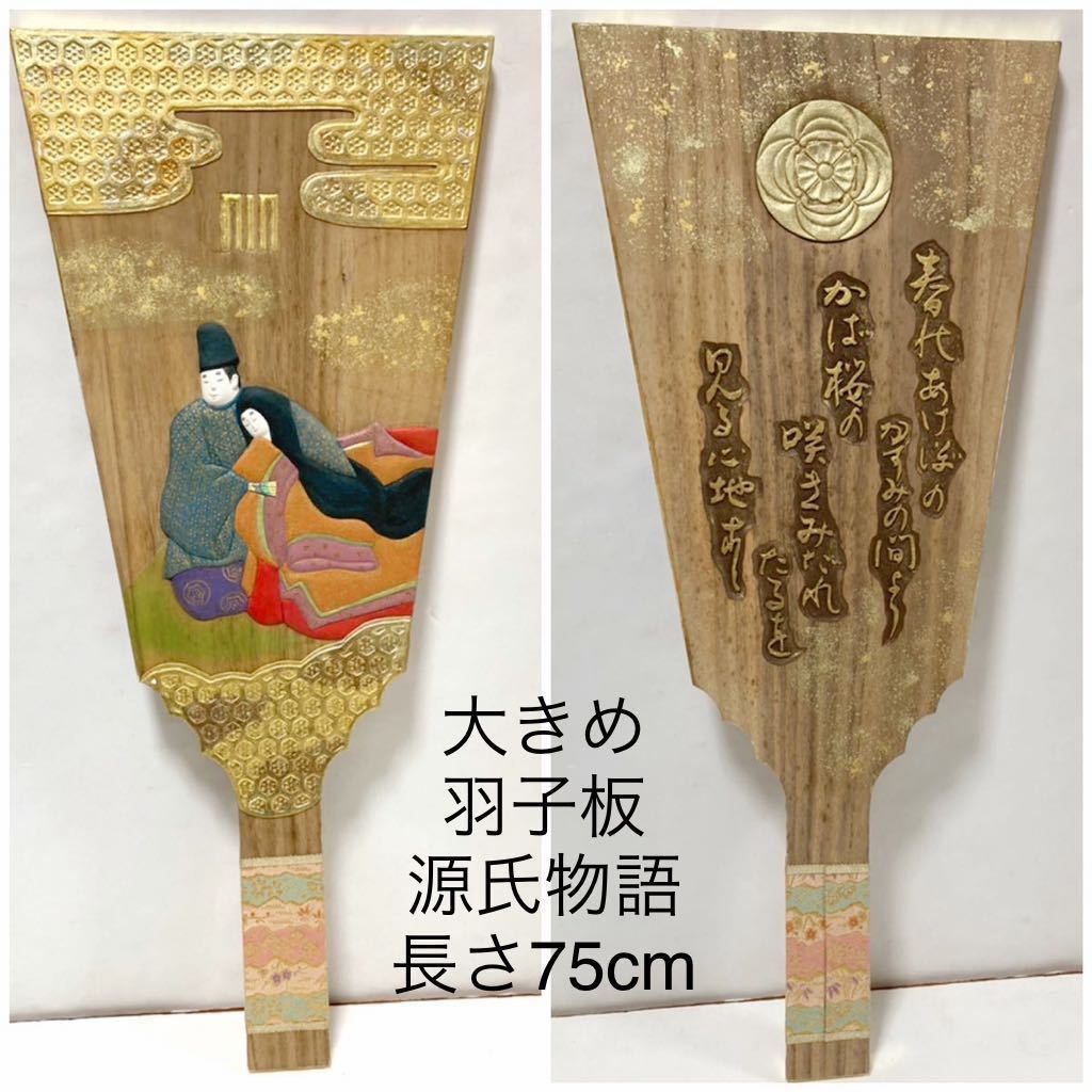 羽子板 源氏物語羽子板の通販 版元芸艸堂 Woodblock 木版画のことなら『