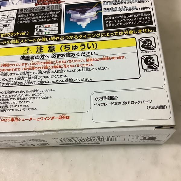 爆転シュート ベイブレード HMS ワイバーンDJ 限定ブルー （未開封品