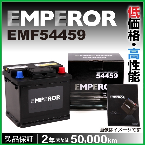 最安値，新作登場 EMPEROR 欧州車用バッテリー EMF54459 MCCスマート ロードスター 2003年4月 2005年11月(ヨーロッパ規格)｜売買されたオークション情報、yahooの商品情報をアーカイブ公開 - オークファン ヨーロッパ規格