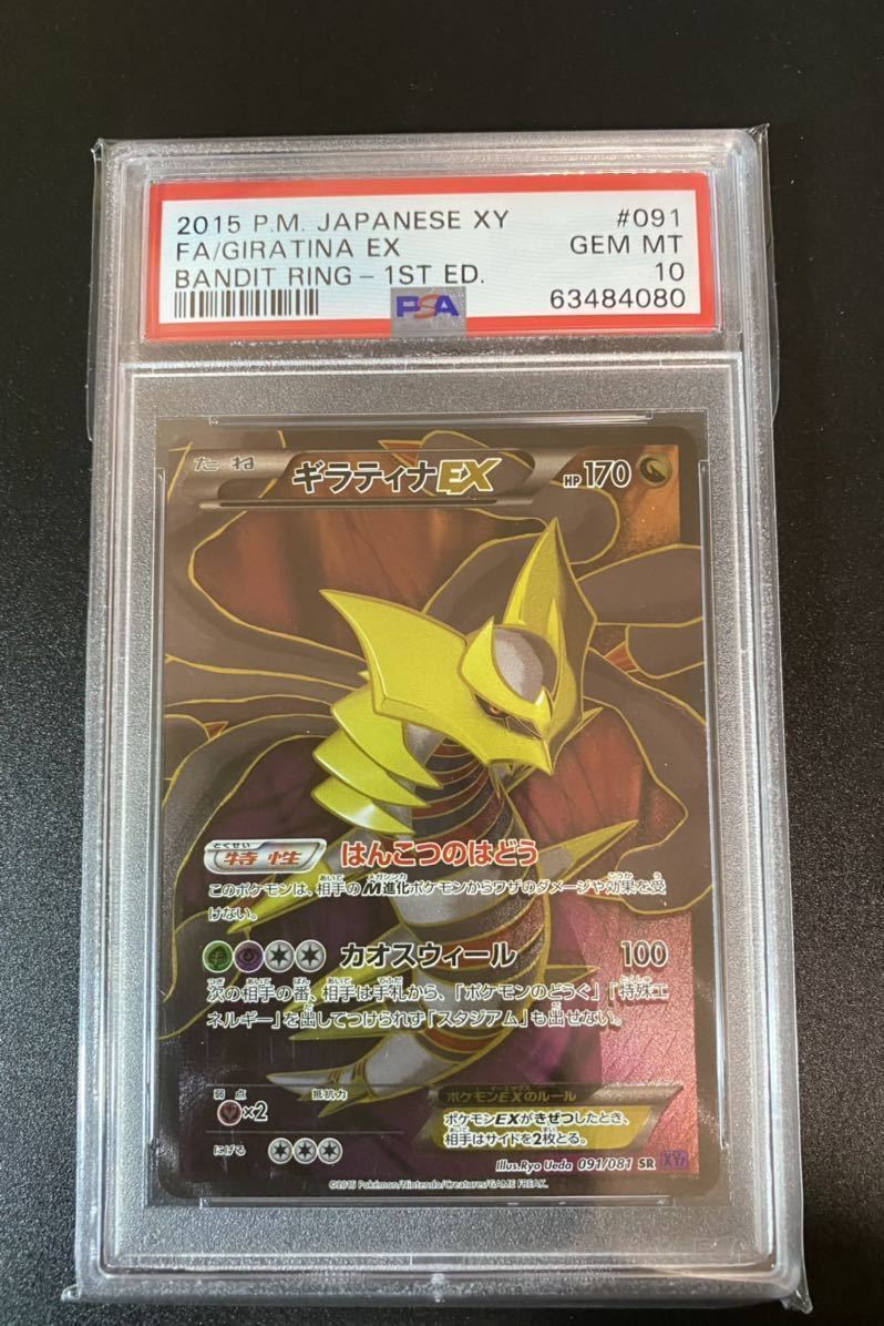 Psa10 ギラティナ ポケカギラティナsr値段 ポケモンカード ギラティナ
