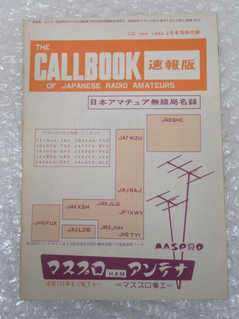 callbook 日本アマチュア無線局名録　セット 速報版 THE CALLBOOK/日本アマチュア無線局名録/CQ ham radio 別冊付録