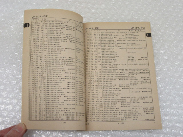 callbook 日本アマチュア無線局名録　セット 速報版 THE CALLBOOK/日本アマチュア無線局名録/CQ ham radio 別冊付録