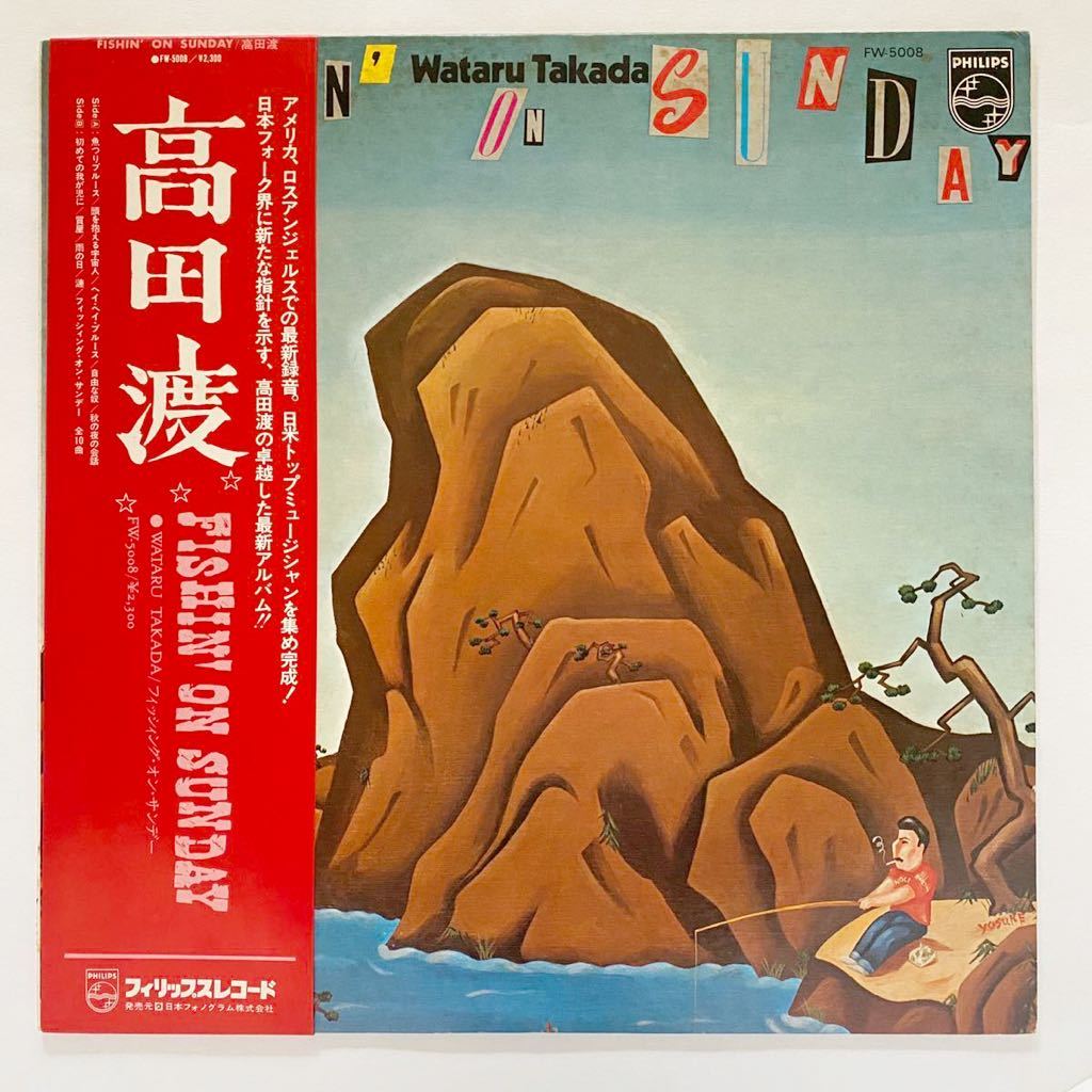 安い，人気セール 高田渡 / Fushin&rsquo; On Sunday LP 細野晴臣 中川イサト Van Dyke Parks 参加 海外録音 &lsquo;76年名作 帯 インサート付属(その他)｜売買されたオークション情報、yahooの商品情報をアーカイブ公開 - オー た行