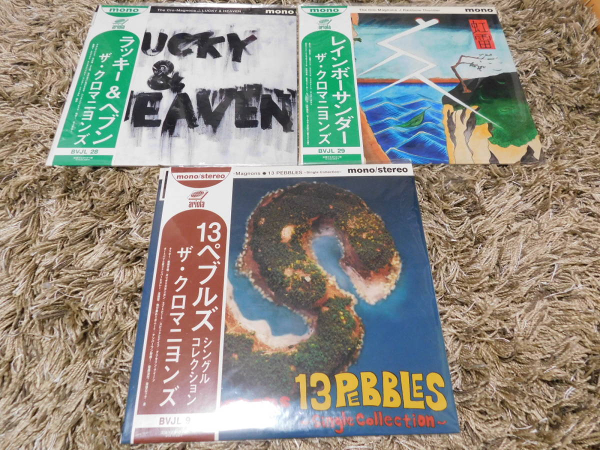 得価，低価 □ ザ・クロマニヨンズ LPレコード3枚セット 13 PEBBLES