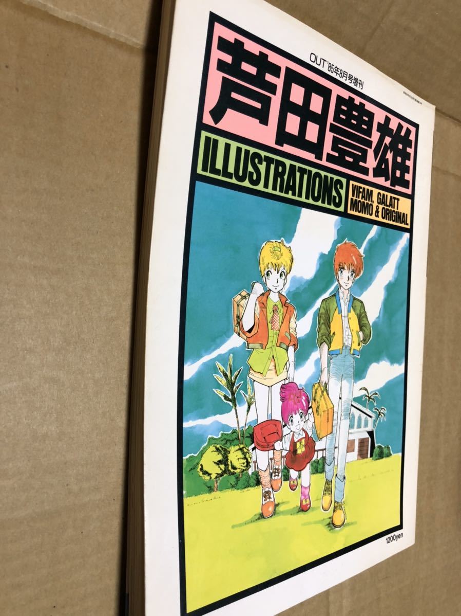 本『芦田豊雄イラストレーションズ』送料198円 VIFAM 銀河漂流