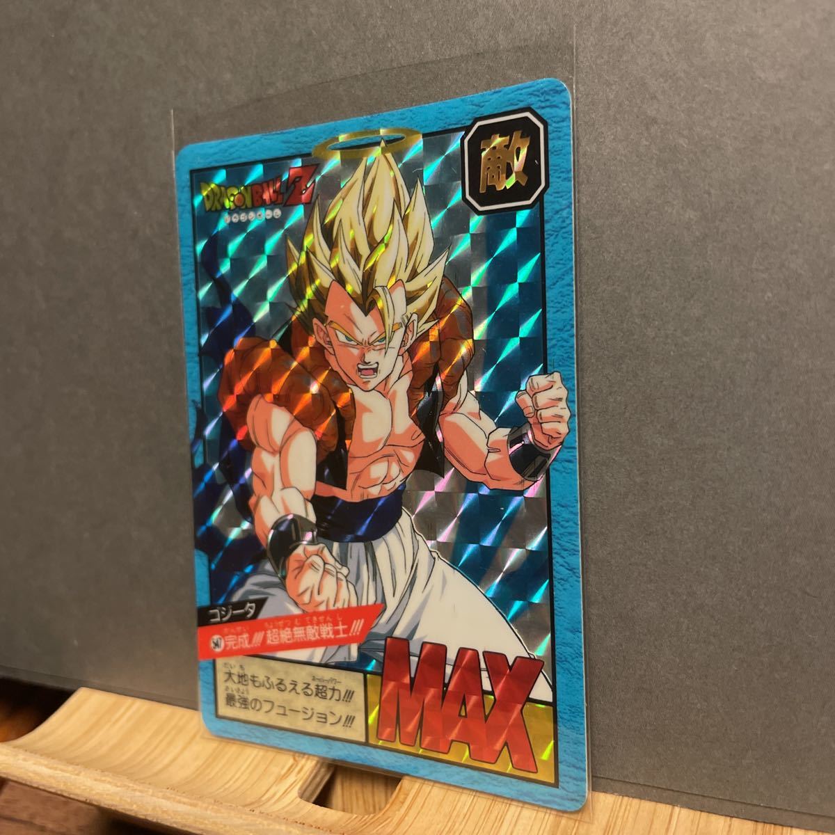ドラゴンボールカードダス スーパーバトル 1995ゴジータNo,547 