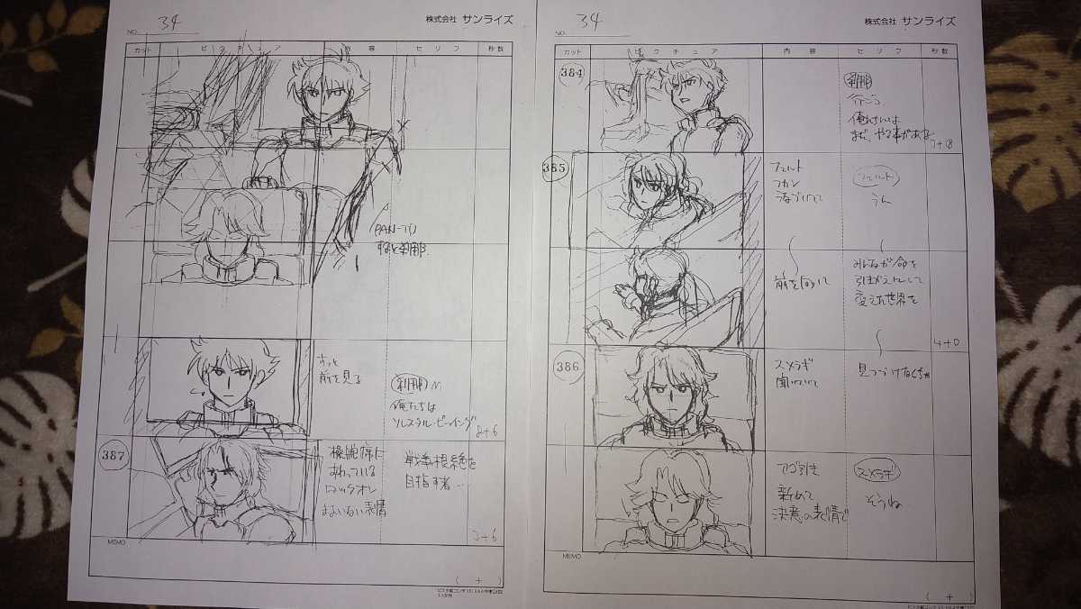機動戦士ガンダムOO 設定資料 絵コンテ【検索】 企画書 台本 シナリオ 