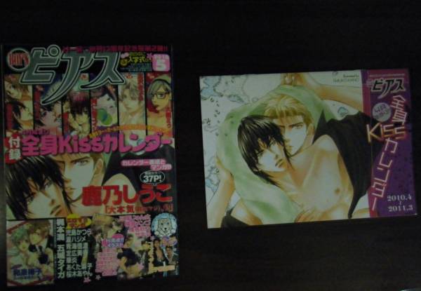 BOY'S ピアス 2010年5月号 付録に少し傷みあり_1