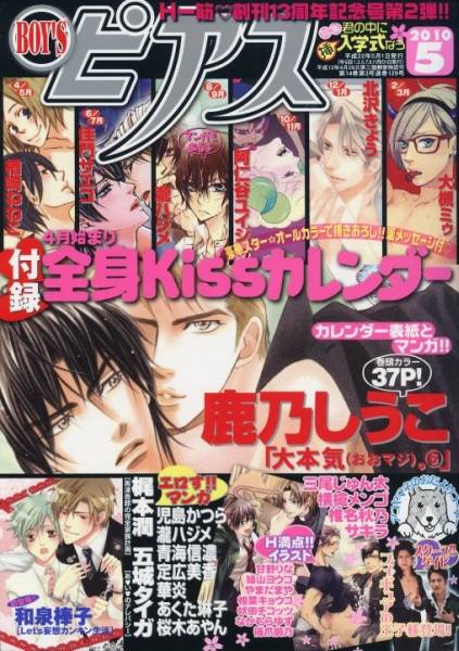 BOY'S ピアス 2010年5月号 付録に少し傷みあり_2