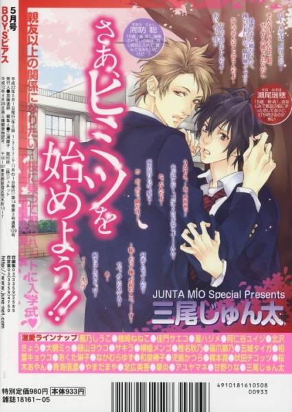 BOY'S ピアス 2010年5月号 付録に少し傷みあり_3