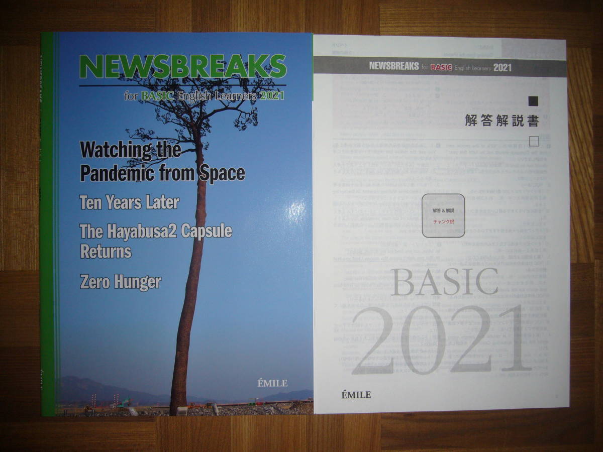 驚きの破格値，格安 NEWSBREAKS for BASIC English Learners 2021 音声CD 解答解説書 課題テスト 付 EMILE エミル出版 ニュースブレイク 2021年 ベーシック(高等学校)｜売買されたオークション情報、yahooの商品情報をアーカイブ 高等学校