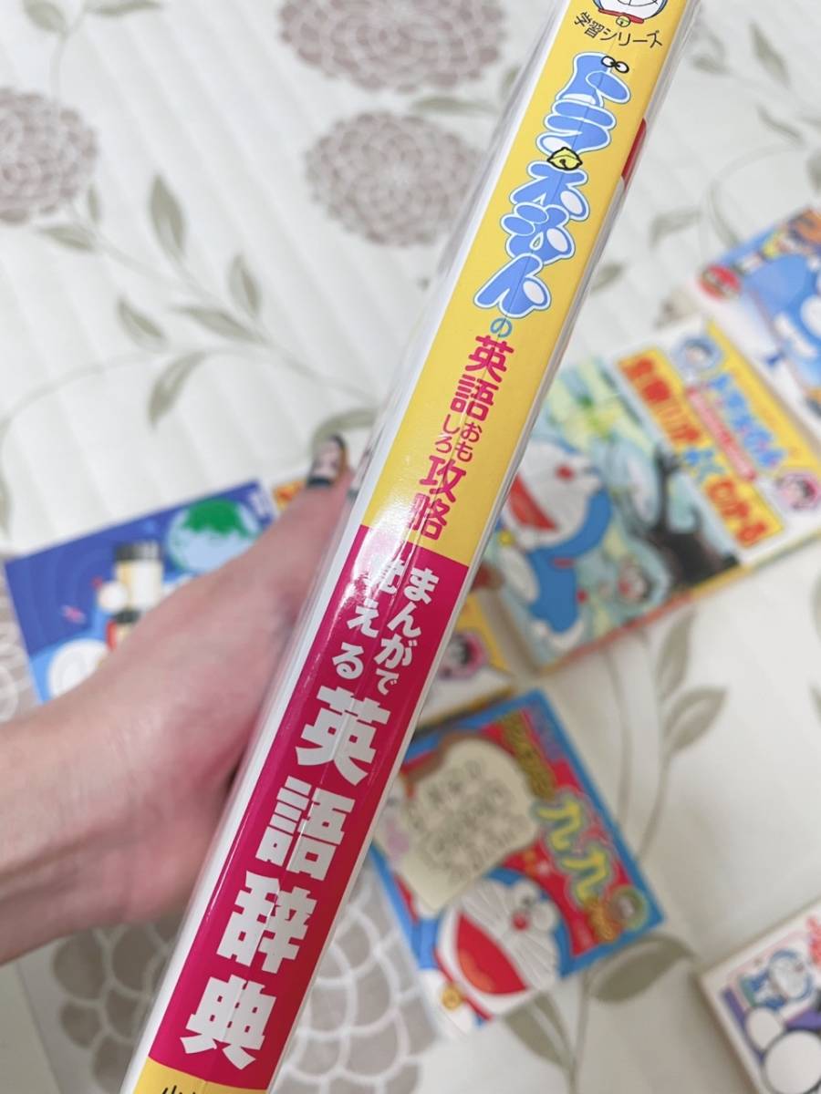 ドラえもん学習シリーズ 22冊セット【公式通販】 ①② ドラえもんの