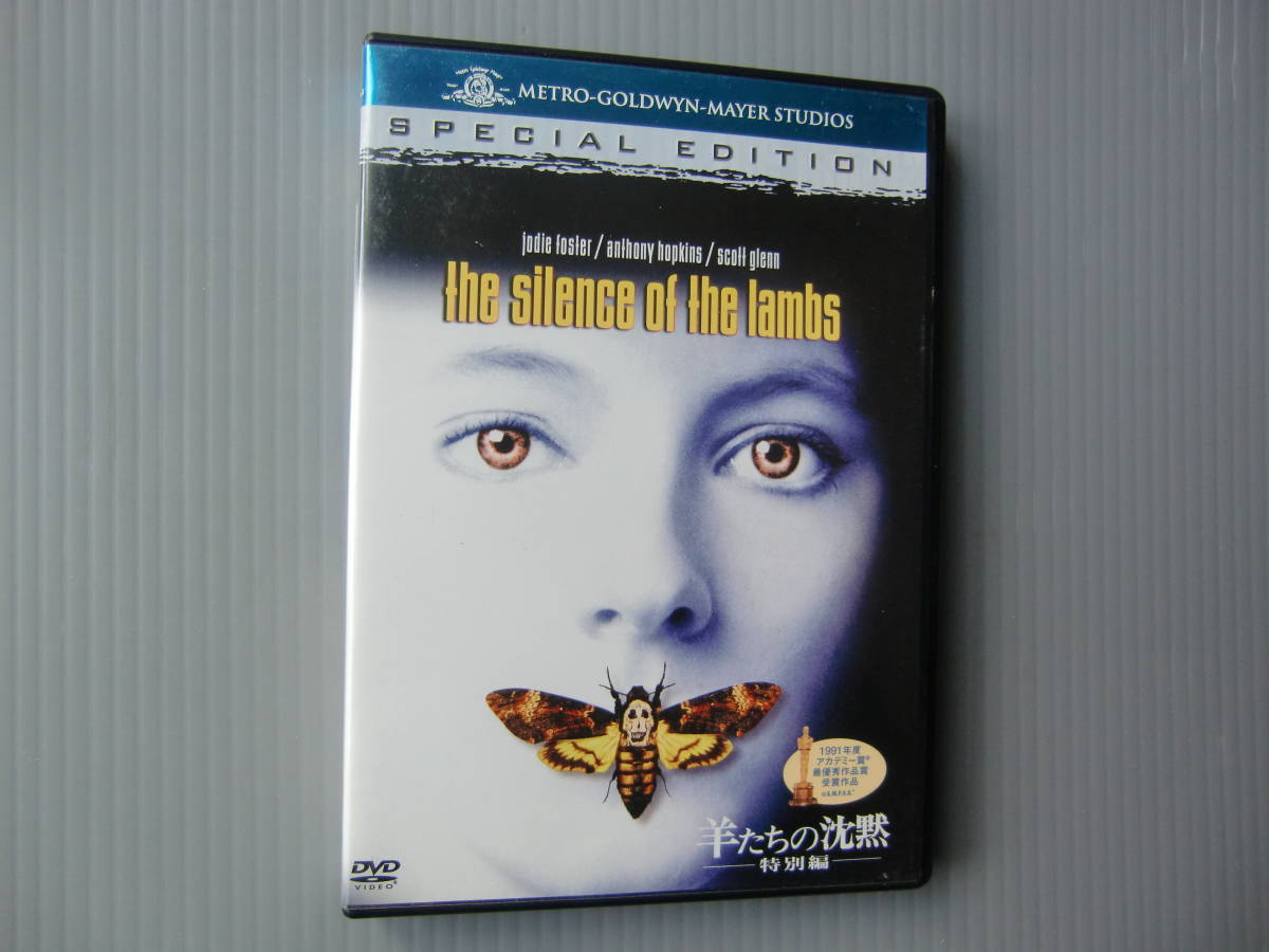 ｄｖｄセル版 羊たちの沈黙 ー特別編ー ジョディ フォスター アンソニー ホプキンス 映画 売買されたオークション情報 Yahooの商品情報をアーカイブ公開 オークファン Aucfan Com