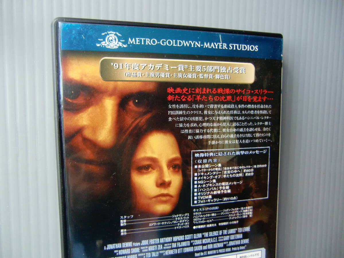 ｄｖｄセル版 羊たちの沈黙 ー特別編ー ジョディ フォスター アンソニー ホプキンス 映画 売買されたオークション情報 Yahooの商品情報をアーカイブ公開 オークファン Aucfan Com