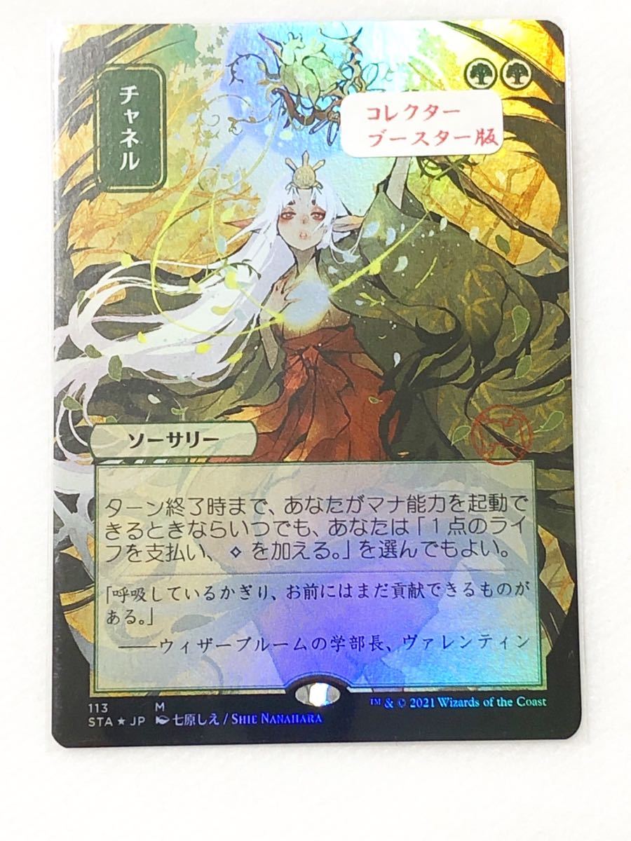 マジックザギャザリング 【JP/NM】【Foil】＜日本画＞※コレクター