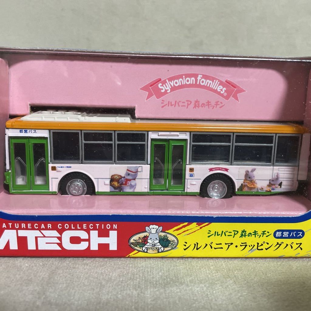 エムテック シルバニア森のキッチン ラッピング都営バス 未使用 S-V340