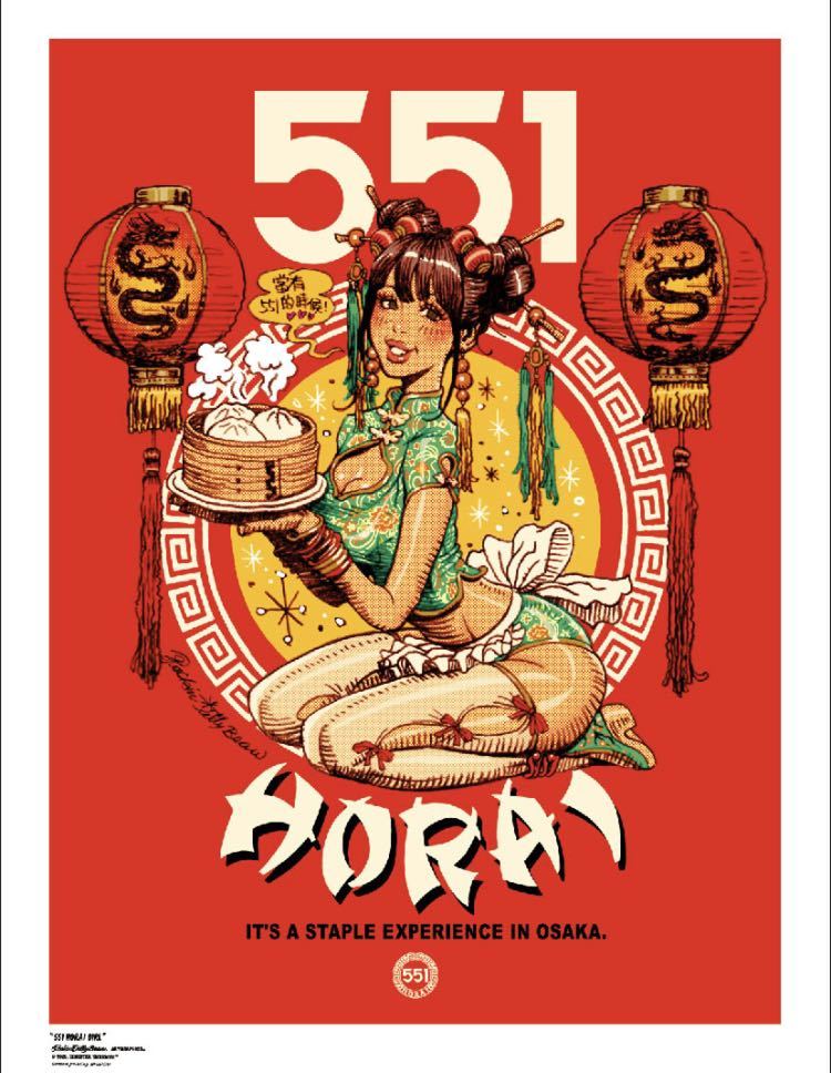 未開封/限定】ロッキンジェリービーン 551 蓬莱 ポスター EROSTIKA 0