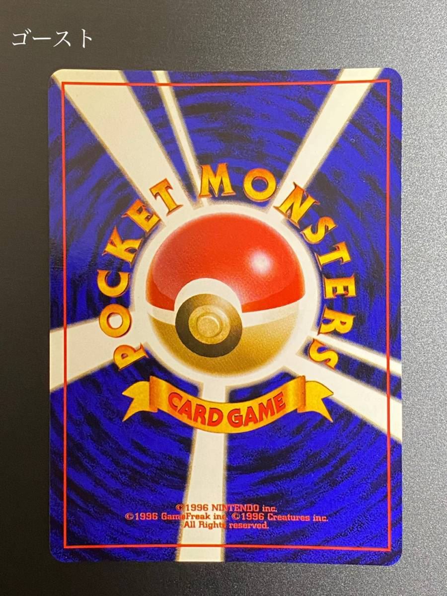 ゴースト とうめい あくむ 旧裏面 ポケモンカード ポケカ レア マーク有り 旧裏 キラカード Ghost Pokemon Card その他 売買されたオークション情報 Yahooの商品情報をアーカイブ公開 オークファン Aucfan Com